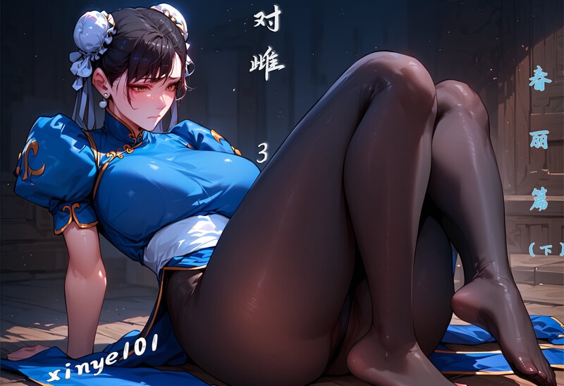 对雌-X游