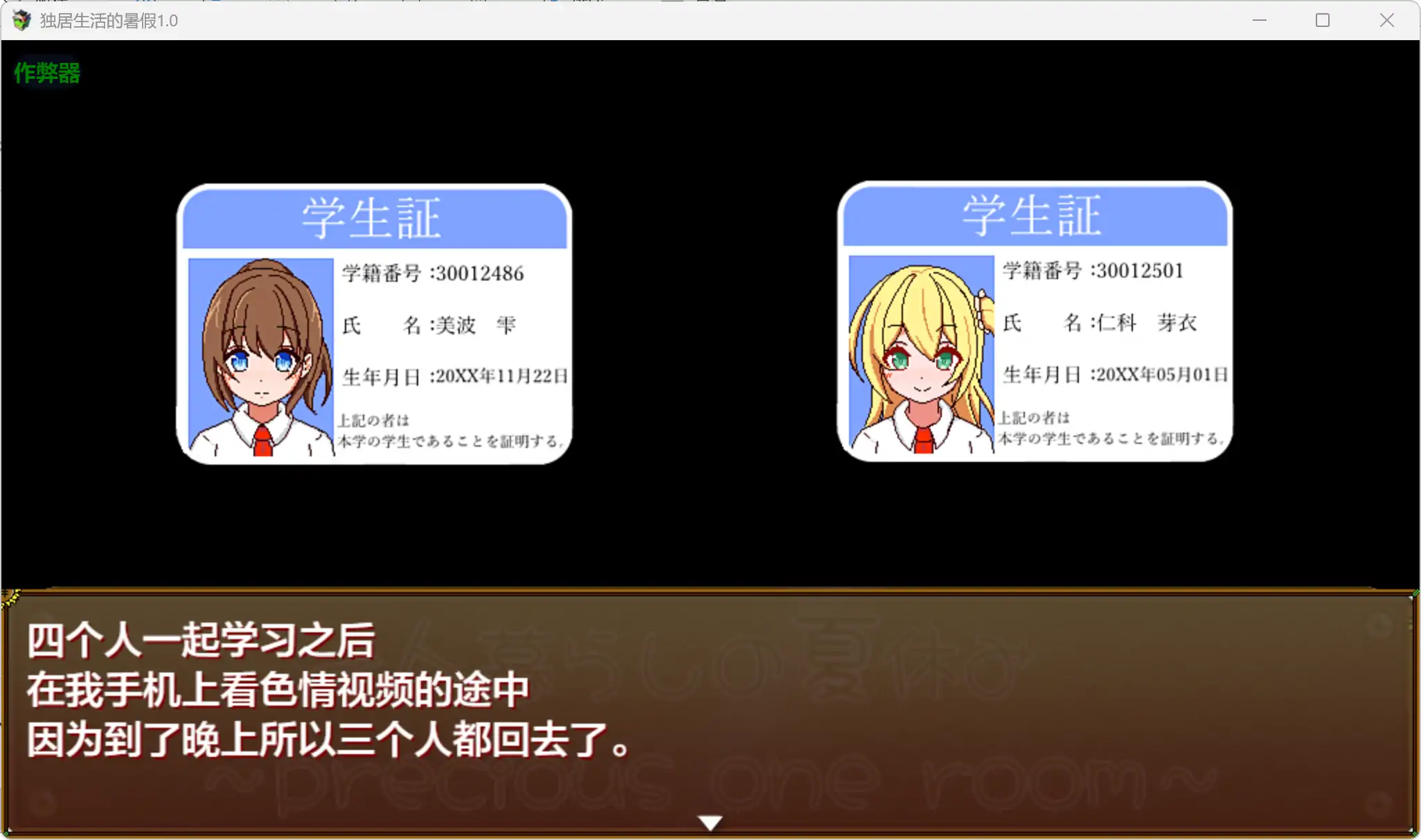 【日系RPG/AI汉化/动画】独居生活的暑假1.0 AI汉化版【PC+安卓/0.78G】 封面图 2