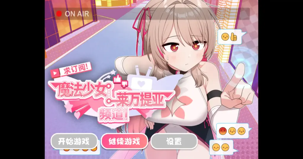 【日系RPG/官方中文/步兵】求订阅！魔法少女莱万提亚频道1.0 官方中文【PC/1.32G】-X游