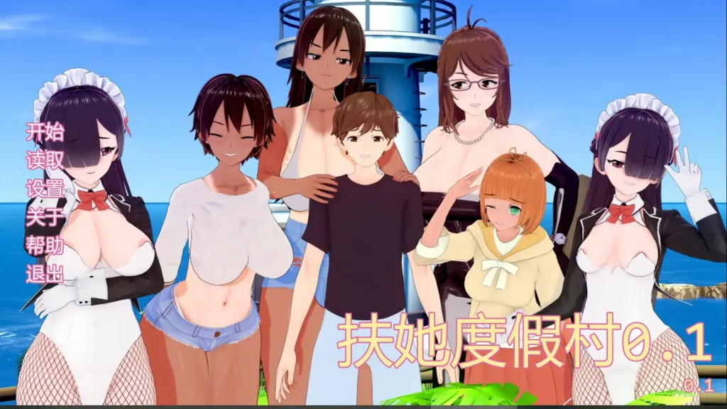 【日系SLG/AI汉化/扶她】扶她度假村0.1 AI汉化版【PC+安卓/1G/首发】-X游