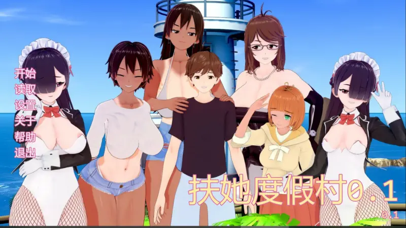 【日系SLG/AI汉化/扶她】扶她度假村0.1 AI汉化版【PC+安卓/1G/首发】-X游