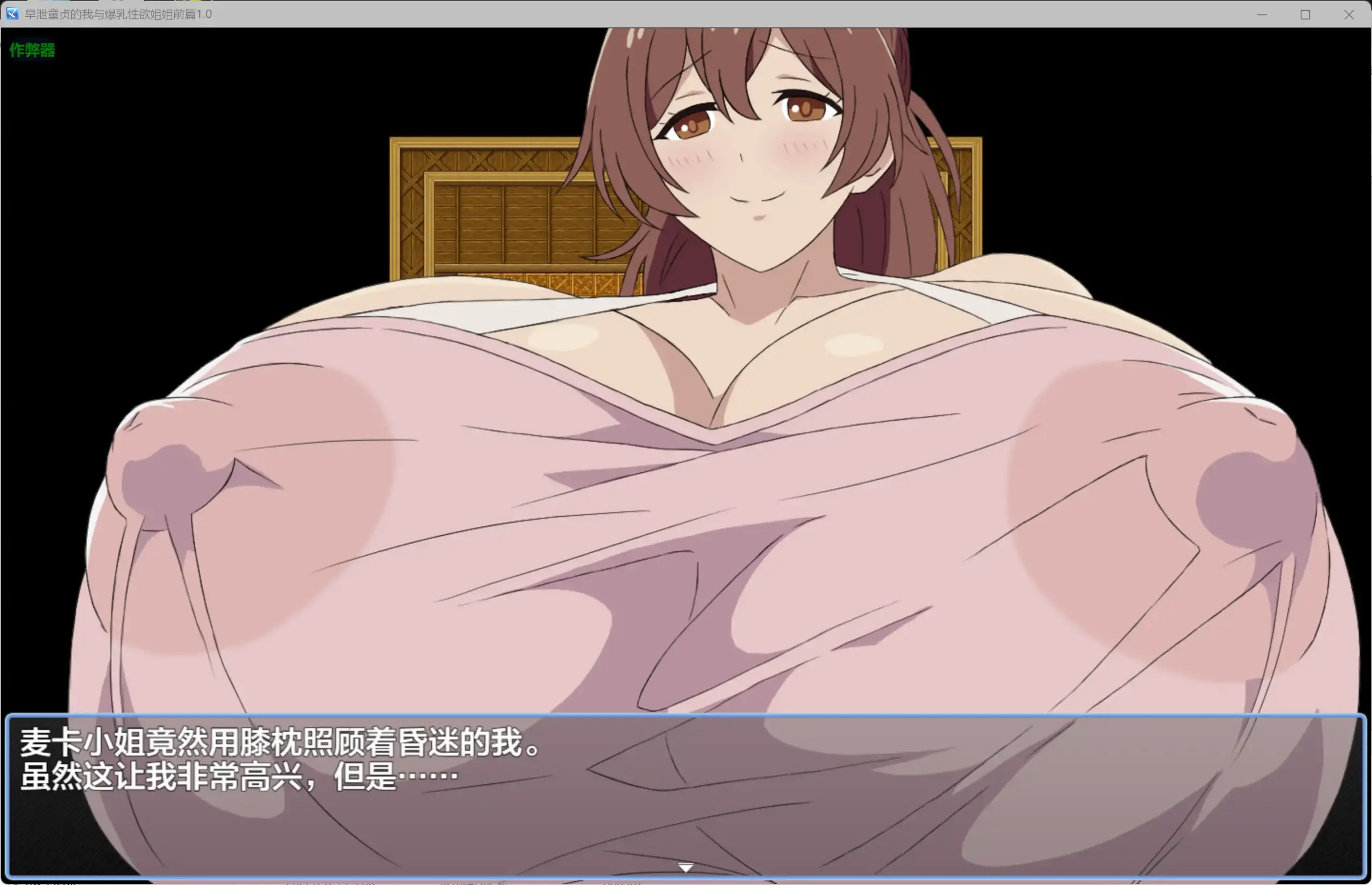 【日系RPG/AI汉化/巨乳】早泄童贞的我与爆乳性欲姐姐前篇1.0 AI汉化版【PC+安卓/0.22G】 封面图 2