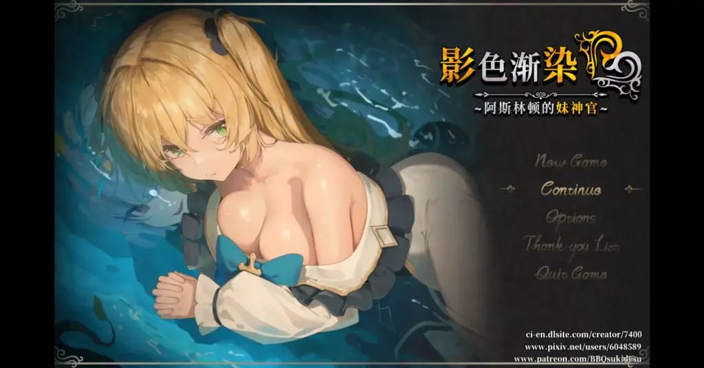 【日系RPG/官方中文/巨乳】影色渐染~阿斯林顿的妹神官1.30 官方中文【PC/2.93G/更新】-X游