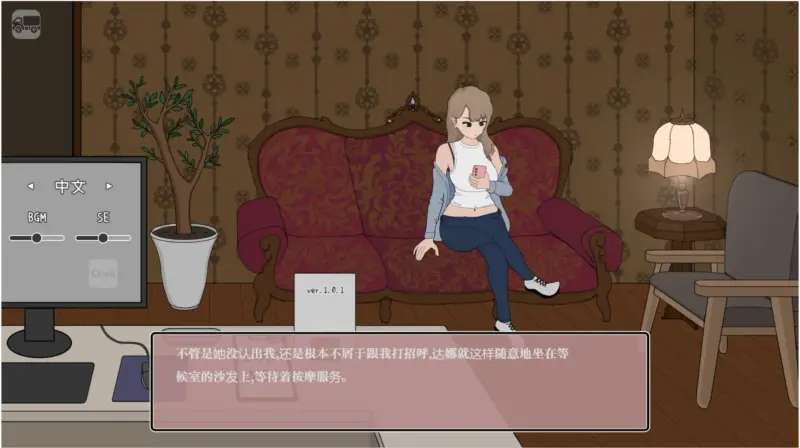 【日系SLG/官方中文/经营】以前欺负我的少年来到我的按摩店服务1.01 官方中文【PC/0.42G/新作】-X游