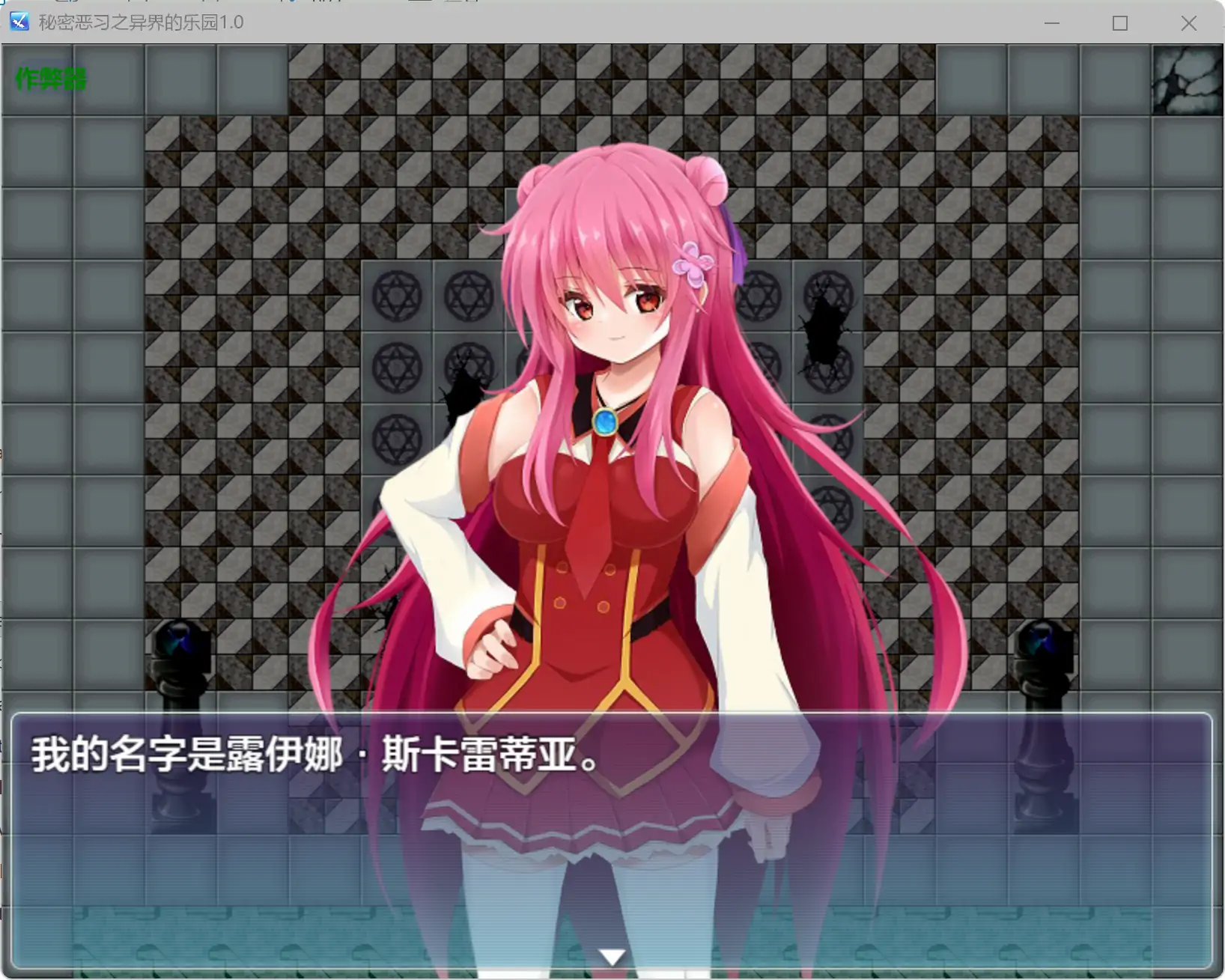 【日系RPG/AI汉化/萝莉】秘密恶习之异界的乐园1.0 AI汉化版【PC+安卓/4.23G】 封面图 2