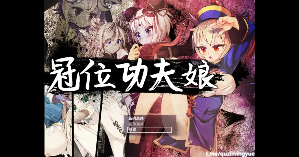 【日系RPG/官方中文/步兵】冠位功夫娘1.0 官方中文【PC/0.36G】-X游