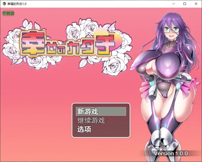 【日系RPG/AI汉化/2D】幸福的形态1.0 AI汉化版【PC+安卓/1.4G/新作】-X游