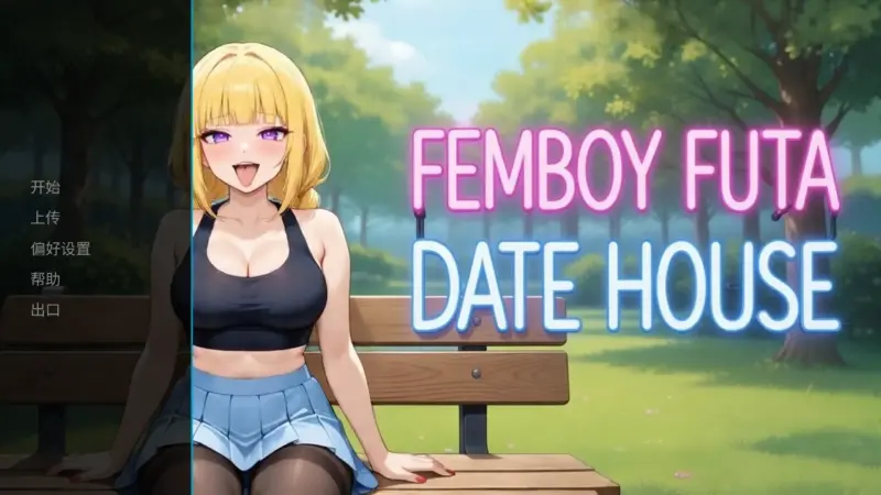 【日系SLG/官方中文/步兵】FEMBOY FUTA DATE HOUSE V1.0 官方中文【PC/0.44G/新作】-X游