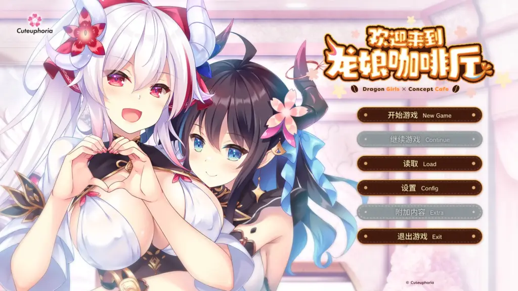 【日系ADV/官方中文/步兵】欢迎来到龙娘咖啡厅1.0 官方中文【PC/3.31G】-X游