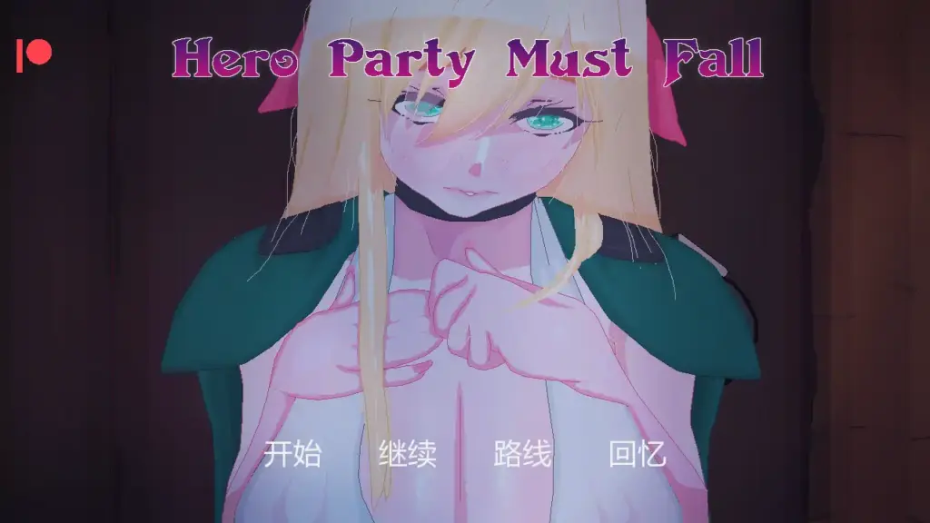 【欧美SLG/AI汉化/后宫】色诱英雄派对v0.6.1  AI汉化版【PC+安卓/2.88G/更新】-X游