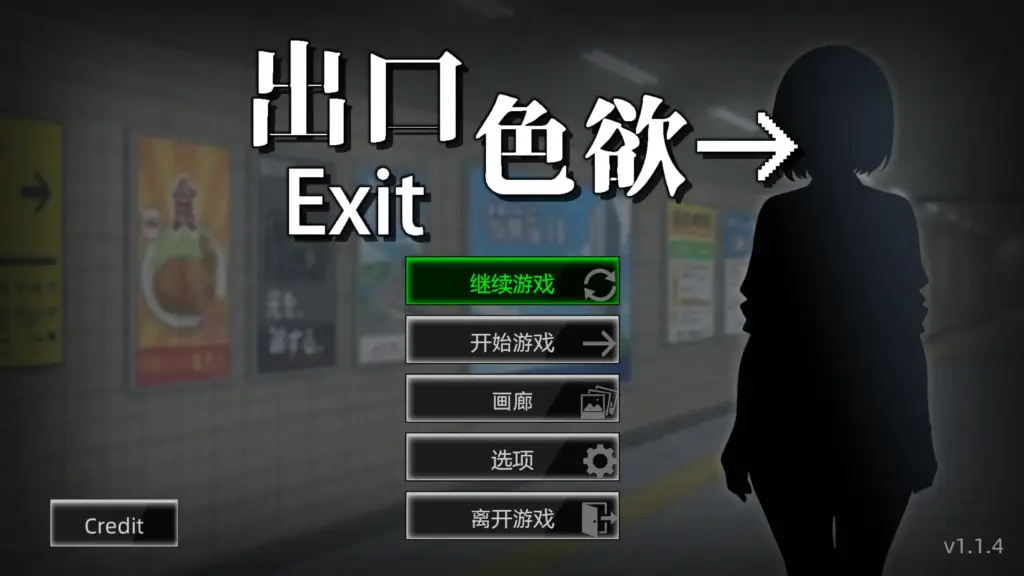 【日系SLG/官方中文/步兵】色欲出口1.1.4 官方中文【PC/0.61G/更新】-X游