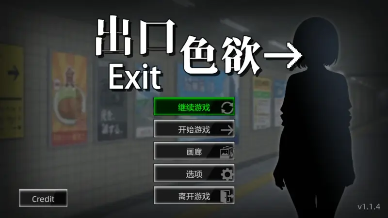 【日系SLG/官方中文/步兵】色欲出口1.1.4 官方中文【PC/0.61G/更新】-X游