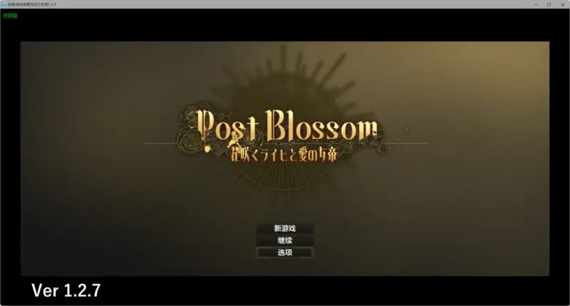 【日系RPG/AI汉化/女同】花殇绽华帝国与恋之女帝1.2.7 AI汉化版【PC/0.54G】-X游