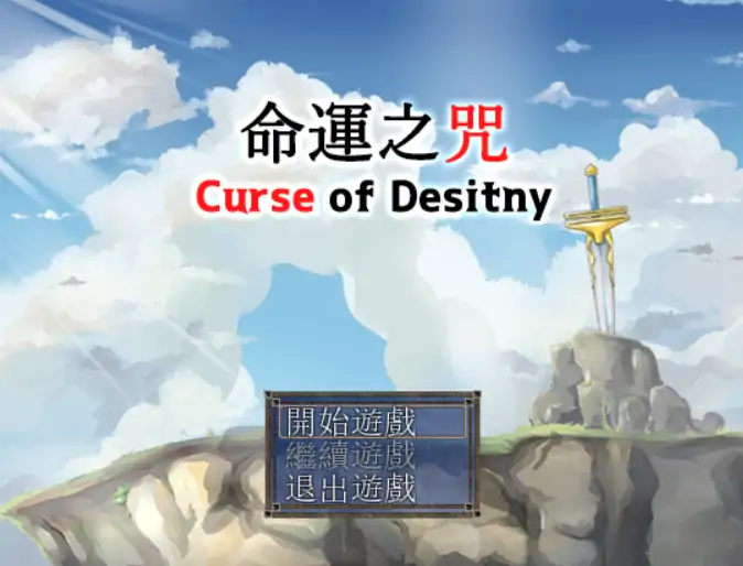 【日系RPG/官方中文/冒险】命运之咒1.07 官方中文【PC/0.40G/更新】-X游