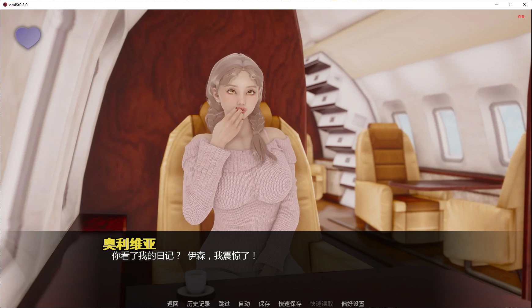 【亚洲SLG/AI汉化/作弊模组】omiSt0.3.0 AI汉化版【PC+安卓/5.6G/更新】 封面图 2