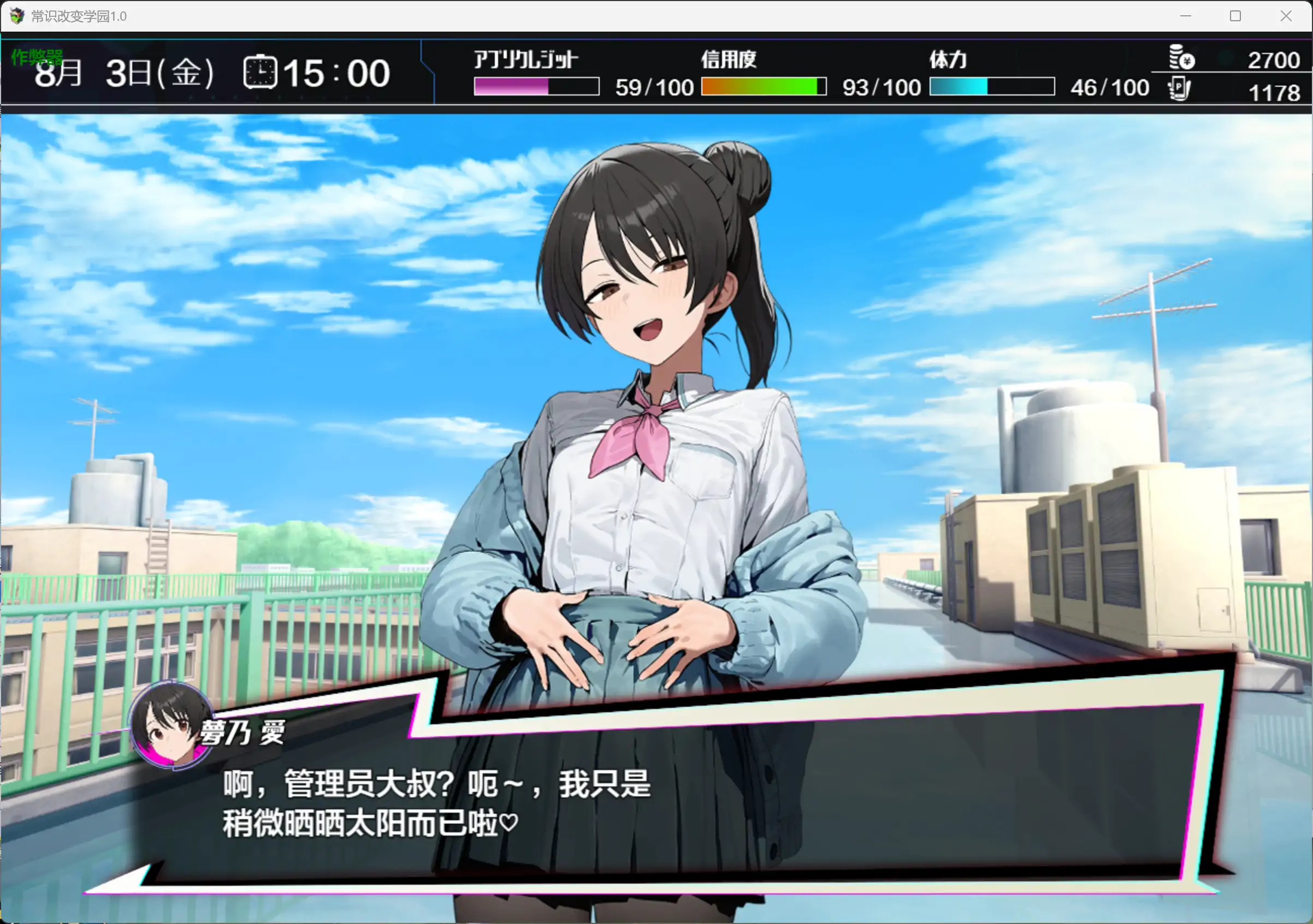 【日系RPG/AI汉化/制服】常识改变学园1.0 AI汉化版【PC+安卓/1.97G】 更新图 2