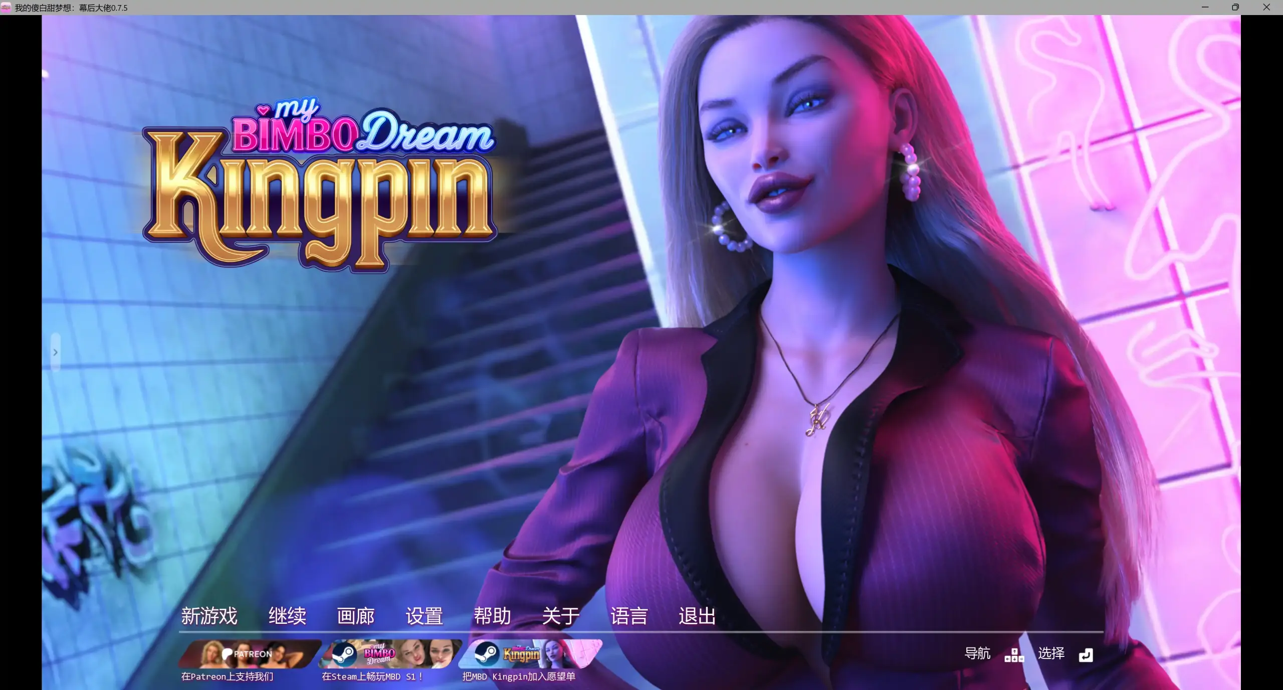 【欧美SLG/AI汉化/图库解锁】我的傻白甜梦想:幕后大佬0.7.5 AI汉化版【PC+安卓/7.20G/更新】 封面图 1
