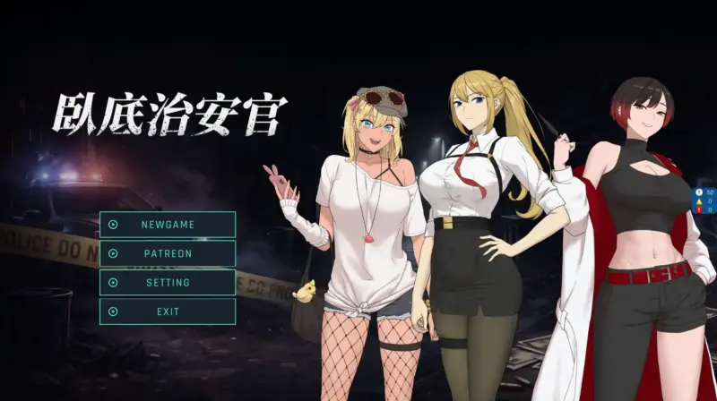 【日系RPG/官方中文/无码】臥底治安官Demo1.0 官方中文【PC/0.24G/新作】-X游