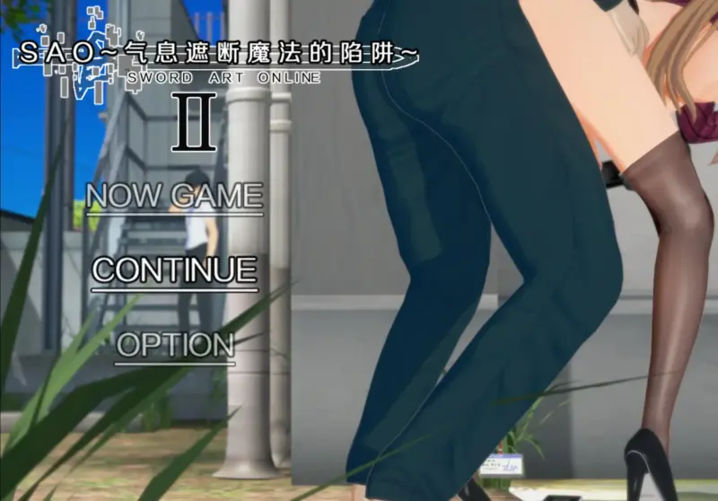 【国产RPG/官方中文/步兵】刀剑SAO~气息遮断魔法的陷阱Ⅱβ6 官方中文【PC/5.63G/更新】-X游
