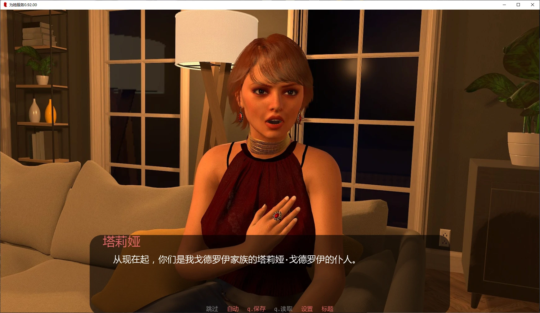 【欧美SLG/AI汉化/3D】为她服务0.92.00 AI汉化版【PC+安卓/4.6G/更新】 封面图 2