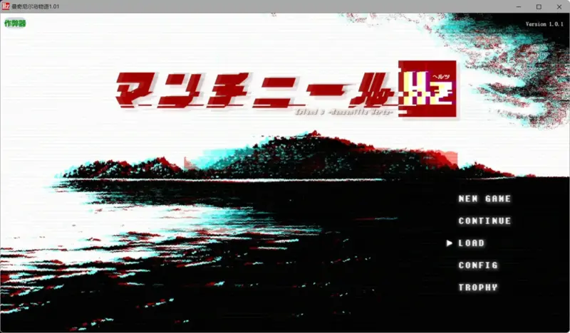 【日系RPG/AI汉化/少女】曼奇尼尔岛物语1.01 AI汉化版【PC+安卓/1.44G】-X游