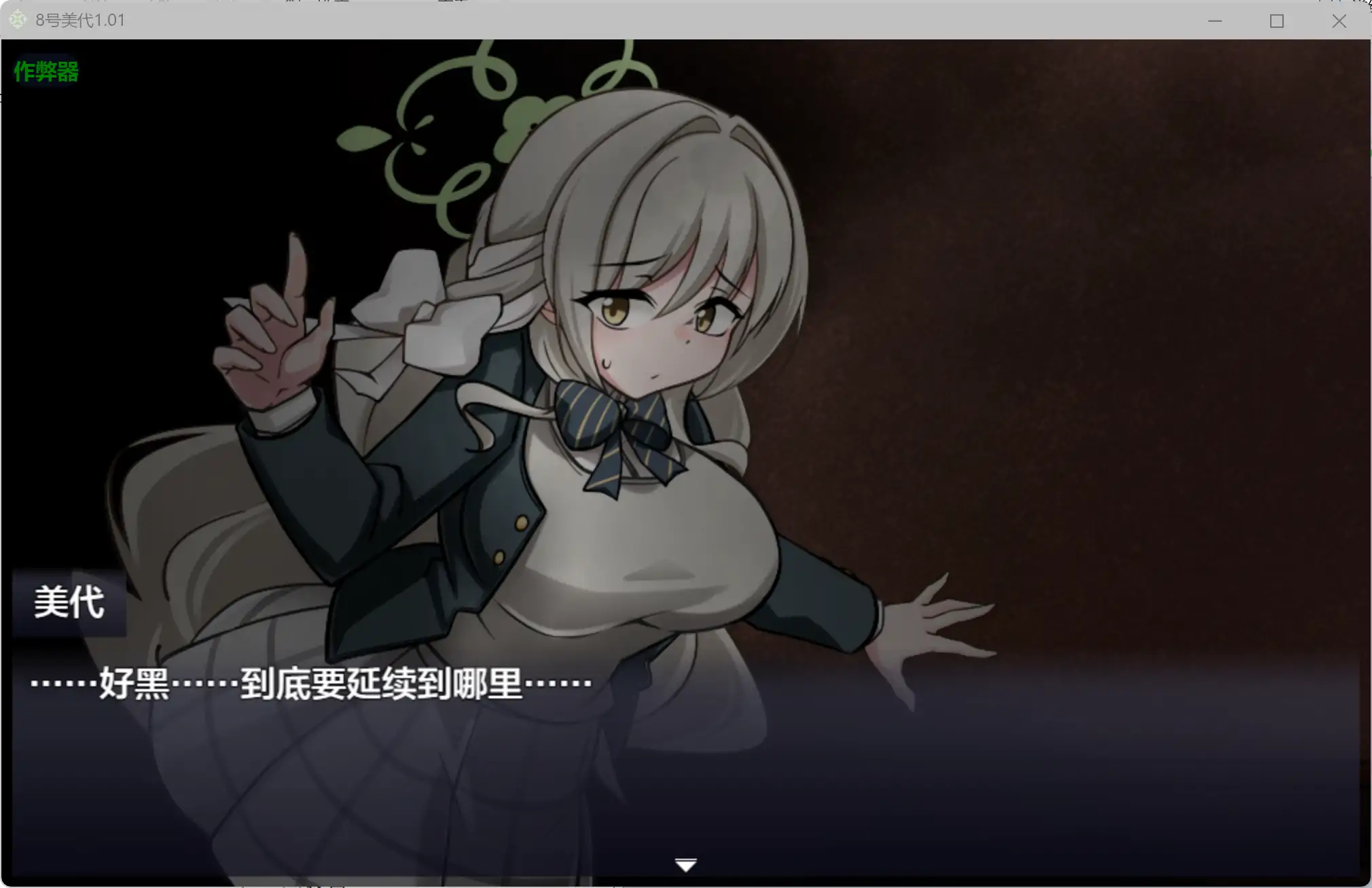 【日系RPG/AI汉化/爆乳】8号美代1.01 AI汉化版【PC+安卓/2.23G】 更新图 1