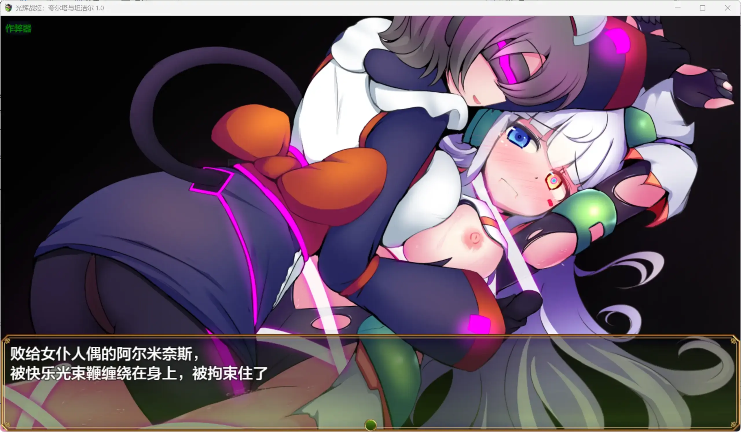 【日系RPG/AI汉化/战斗H】光辉战姬:夸尔塔与坦洁尔 1.0 AI汉化版【PC+安卓/2.68G】 更新图 1