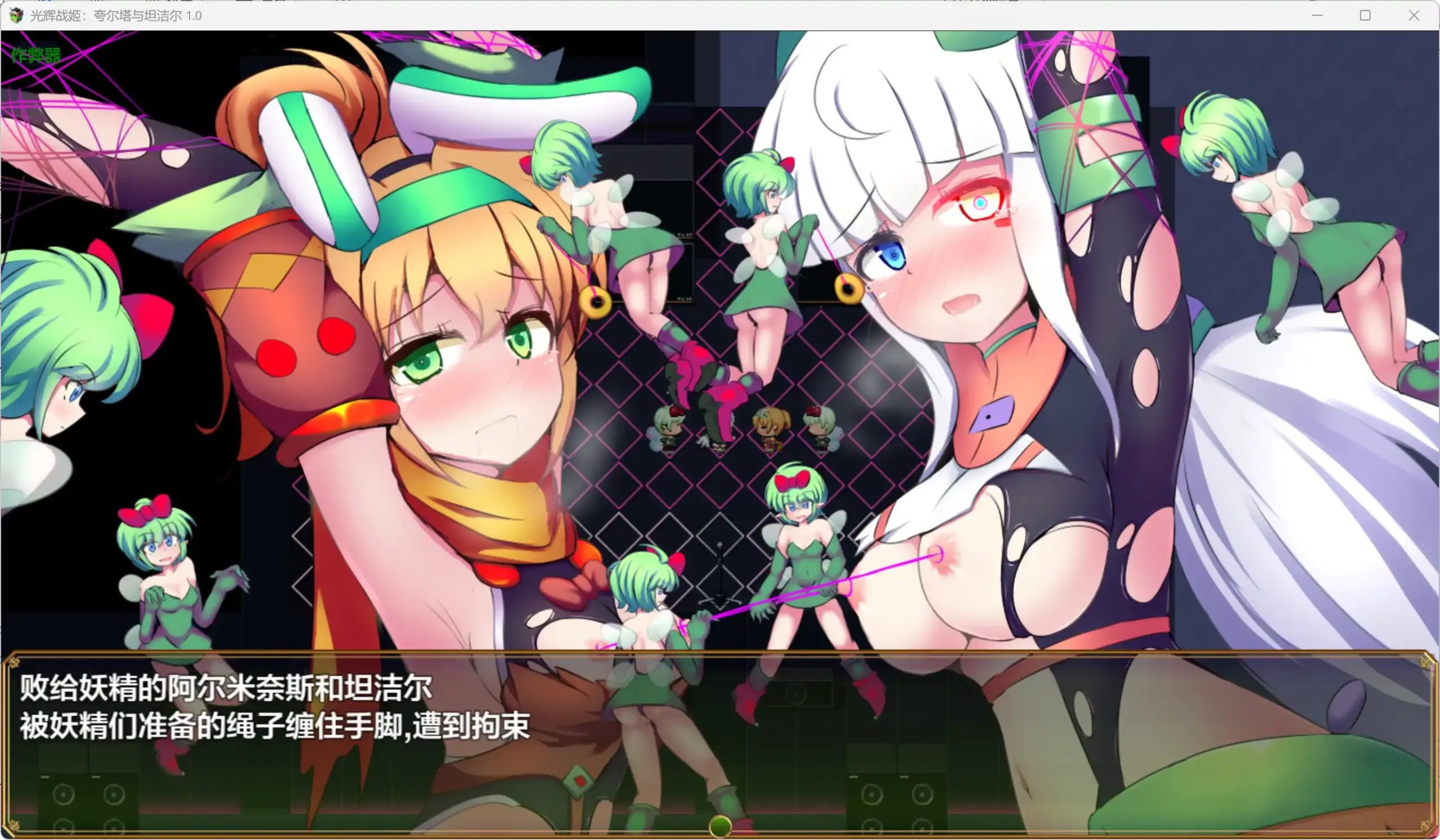 【日系RPG/AI汉化/战斗H】光辉战姬:夸尔塔与坦洁尔 1.0 AI汉化版【PC+安卓/2.68G】 更新图 2