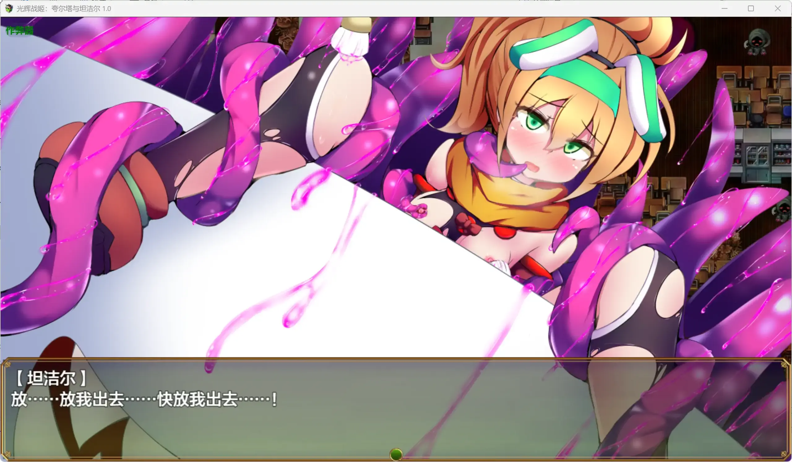 【日系RPG/AI汉化/战斗H】光辉战姬:夸尔塔与坦洁尔 1.0 AI汉化版【PC+安卓/2.68G】 内容图 1