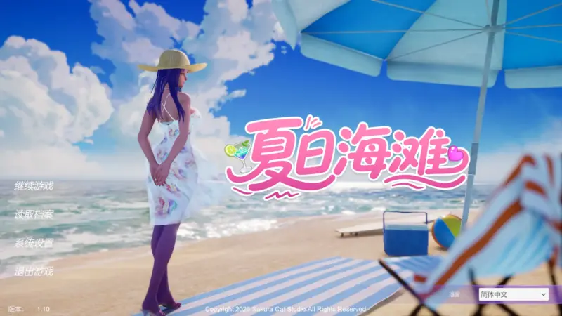 【日系SLG/官方中文/步兵】夏日海滩1.10 官方中文【PC/5.12G/更新】-X游
