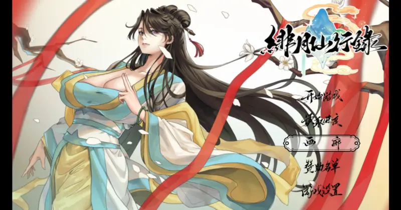 【国产RPG/官方中文/步兵】绯月仙行录1.284 官方中文【PC/2.85G/更新】-X游