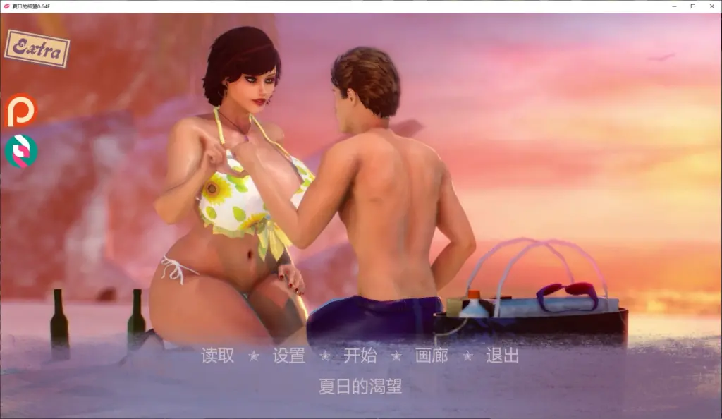 【欧美SLG/AI汉化/图库解锁】夏日的欲望0.64F AI汉化版【PC+安卓/5.2G/更新】-X游