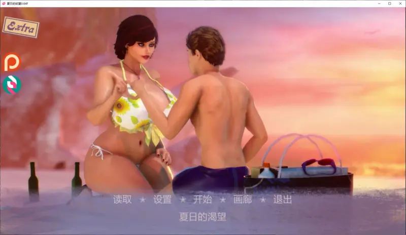 【欧美SLG/AI汉化/图库解锁】夏日的欲望0.64F AI汉化版【PC+安卓/5.2G/更新】-X游