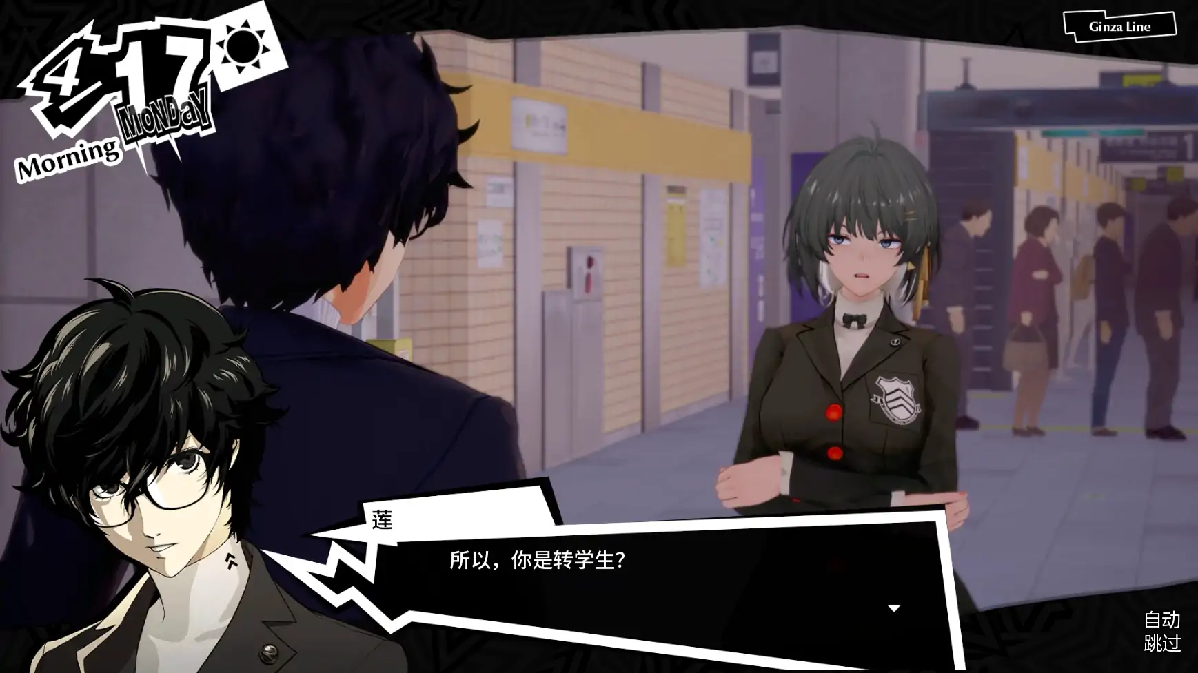 【日系SLG/AI汉化/学校】女神异闻录5:狂喜v0.1.1  AI汉化版【PC+安卓/3.29G/更新】 封面图 3
