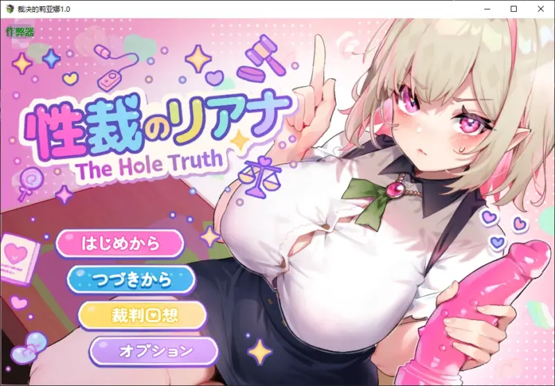 【日系RPG/AI汉化/堕落】裁决的莉亚娜1.0 AI汉化版【PC+安卓/0.5G/新作】-X游