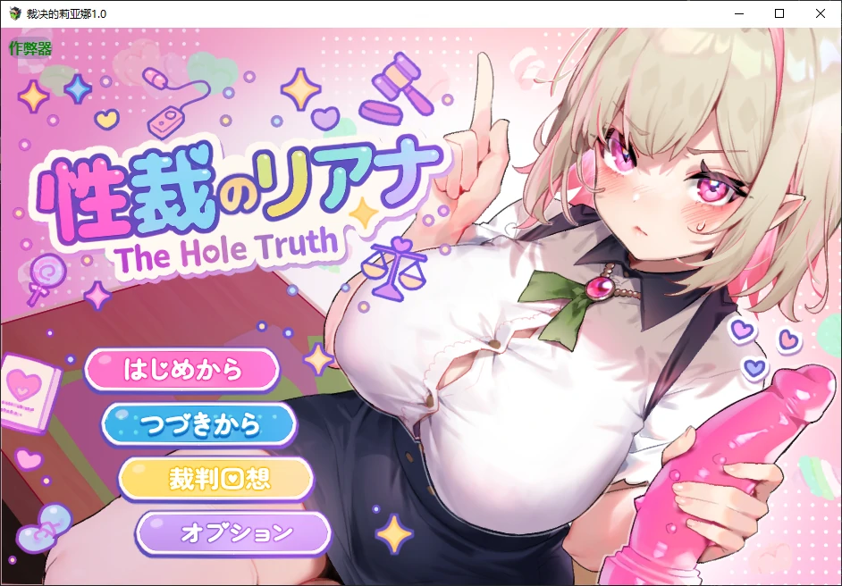 【日系RPG/AI汉化/堕落】裁决的莉亚娜1.0 AI汉化版【PC+安卓/0.5G/新作】-X游