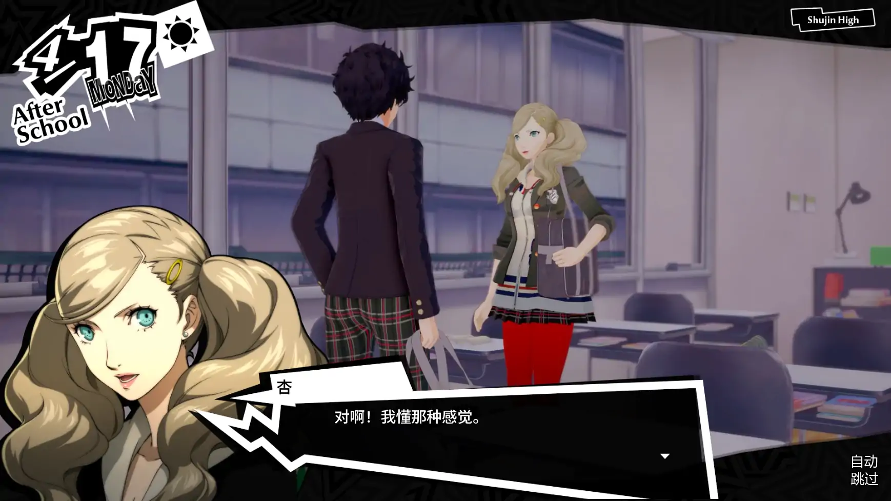 【日系SLG/AI汉化/学校】女神异闻录5:狂喜v0.1.1  AI汉化版【PC+安卓/3.29G/更新】 更新图 2