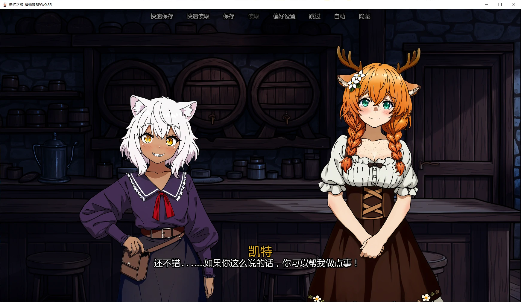 【日系SLG/AI汉化/福瑞】追忆之旅-魔物娘RPGv0.35 AI汉化版【PC+安卓/3.8G/更新】 封面图 2