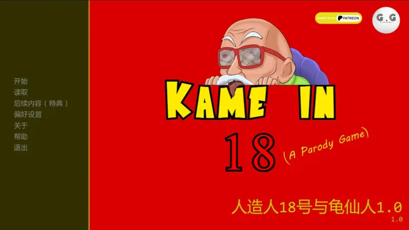 【日系SLG/AI汉化/奇幻】人造人18号与龟仙人1.0 AI汉化版【PC+安卓/0.4G/首发】-X游