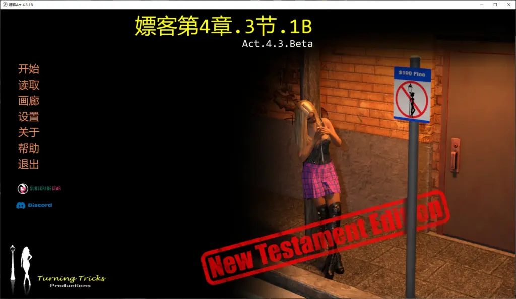 【欧美SLG/AI汉化/堕落】嫖客Act 4.3.1B AI汉化版【PC+安卓/3.5G/更新】-X游