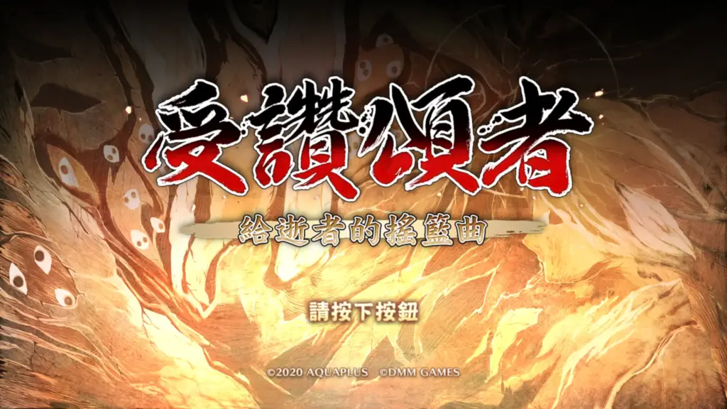 【日系RPG/官方中文/奇幻】传颂之物 致逝者的摇篮曲 1.0 官方中文【PC/2.21G】-X游