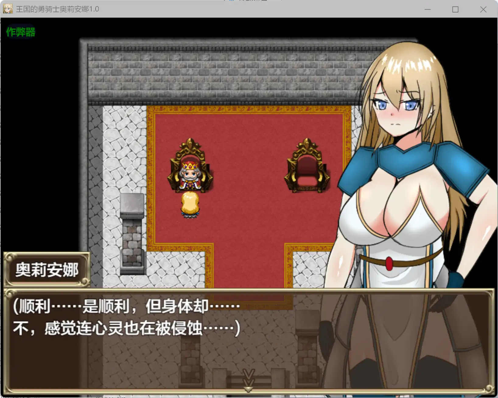 【日系RPG/AI汉化/巨乳】王国的勇骑士奥莉安娜1.0 AI汉化版【PC+安卓/1.27G】 内容图 1