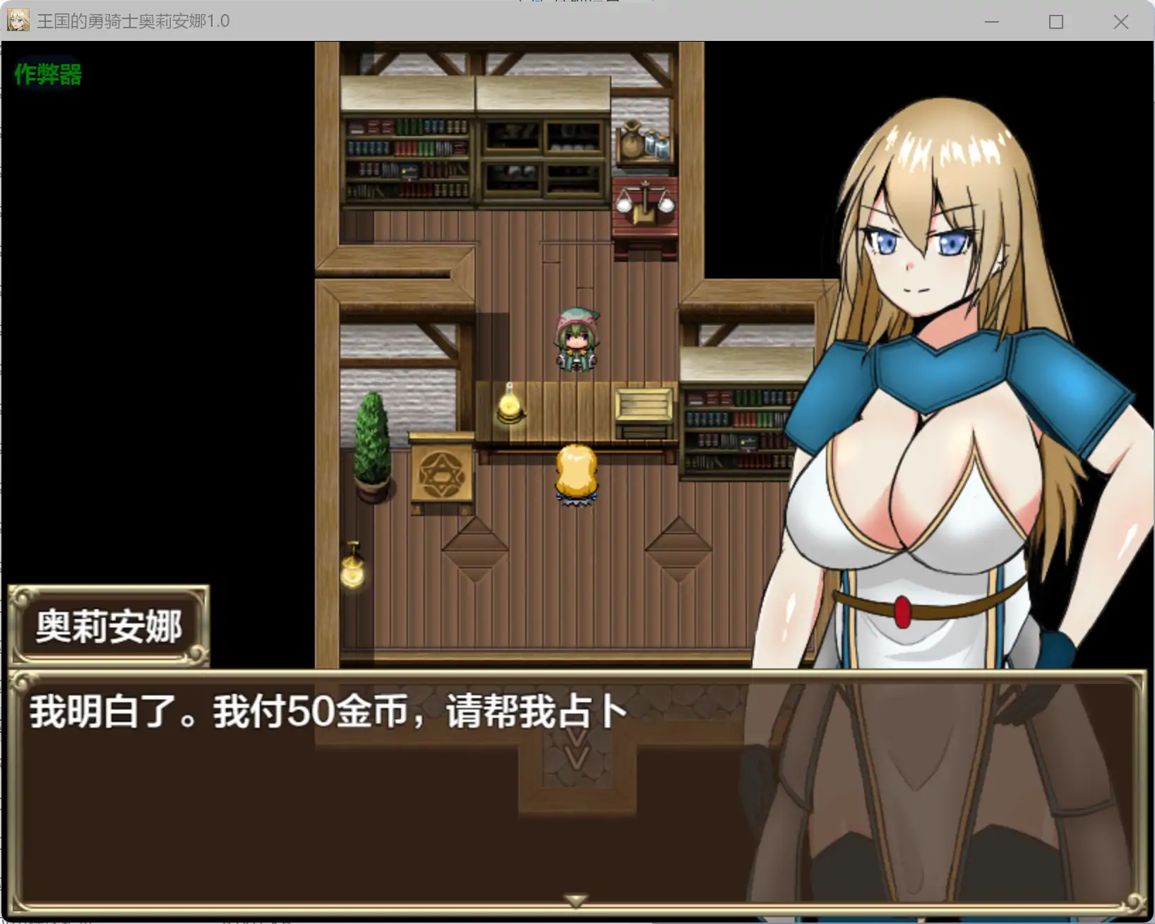 【日系RPG/AI汉化/巨乳】王国的勇骑士奥莉安娜1.0 AI汉化版【PC+安卓/1.27G】 封面图 2