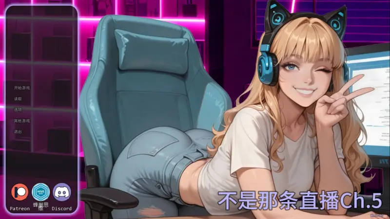 【亚洲SLG/AI汉化/2D】不是那条直播Ch.5 Public AI汉化版【PC+安卓/0.87G/更新】-X游