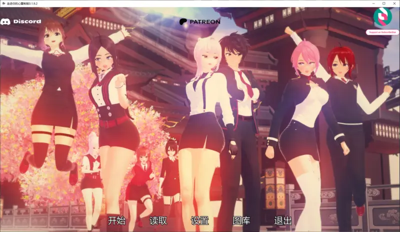 【日系SLG/AI汉化/后宫】走进你的心重制版0.1.9.2 AI汉化版【PC+安卓/4.9G/更新】-X游