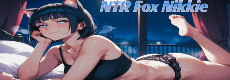 【日系SLG/AI汉化/NTR】NTR易变的狐狸妮基Ch. 7.0 AI汉化版【PC+安卓/1.3G/更新】-X游
