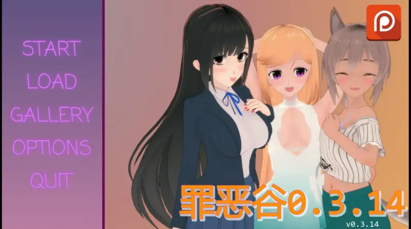 【日系SLG/AI汉化/后宫】罪恶谷0.3.14 AI汉化版【PC+安卓/2.2G/更新】-X游