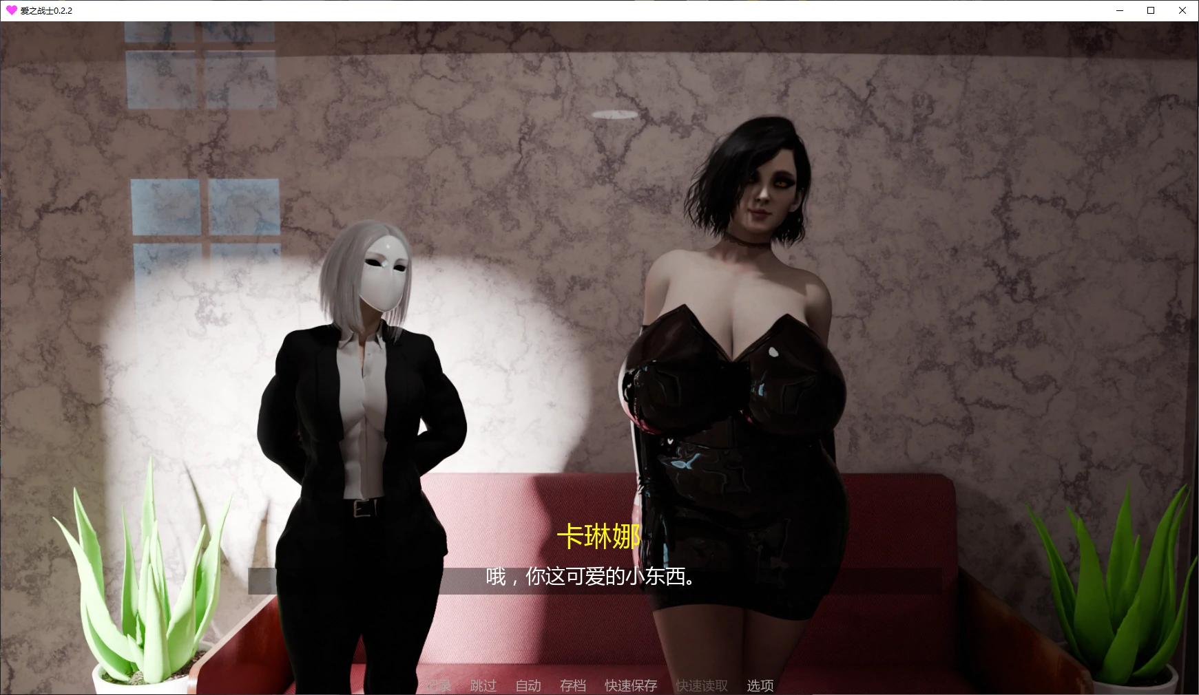 【欧美SLG/AI汉化/3D】爱之战士0.2.2 AI汉化版【PC+安卓/3.3G/更新】 封面图 2