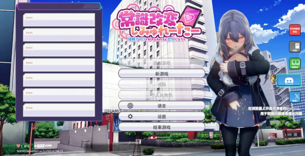 【日系SLG/官中/调教】常识改变模拟器 使用催眠APP与心仪的她成为恋人吧v1.016 官方中文版【PC/0.851G】-X游