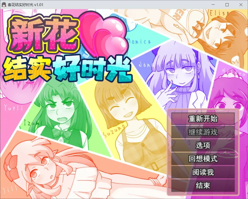 【日系RPG/官中/巨乳】新花结实好时光 官方中文版【PC/0.6G】-X游